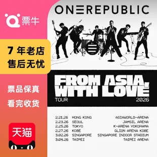 [中国香港]共和时代乐队：ONEREPUBLIC   2026-香港站门票