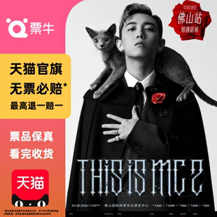 [佛山]MC张天赋2026佛山张天赋演唱会门票