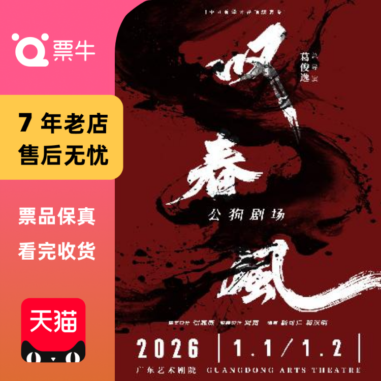 [广州]新中式舞蹈秀《叹春风》门票