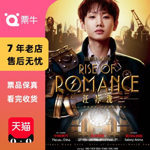 世界巡回演唱会 罗曼前传 汪苏泷 门票 中国澳门