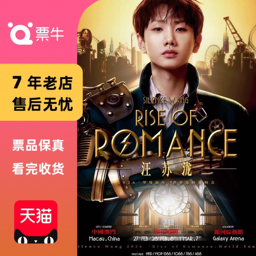 [中国澳门]汪苏泷《罗曼前传 世界巡回演唱会》门票