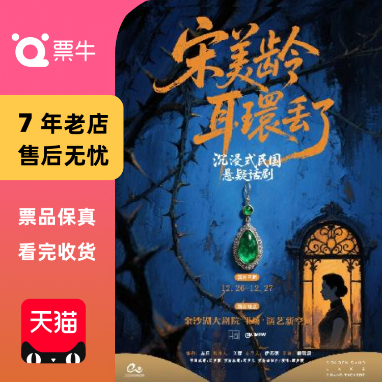 [杭州]第二届钱塘国际戏剧节 | 沉浸式悬疑话门票