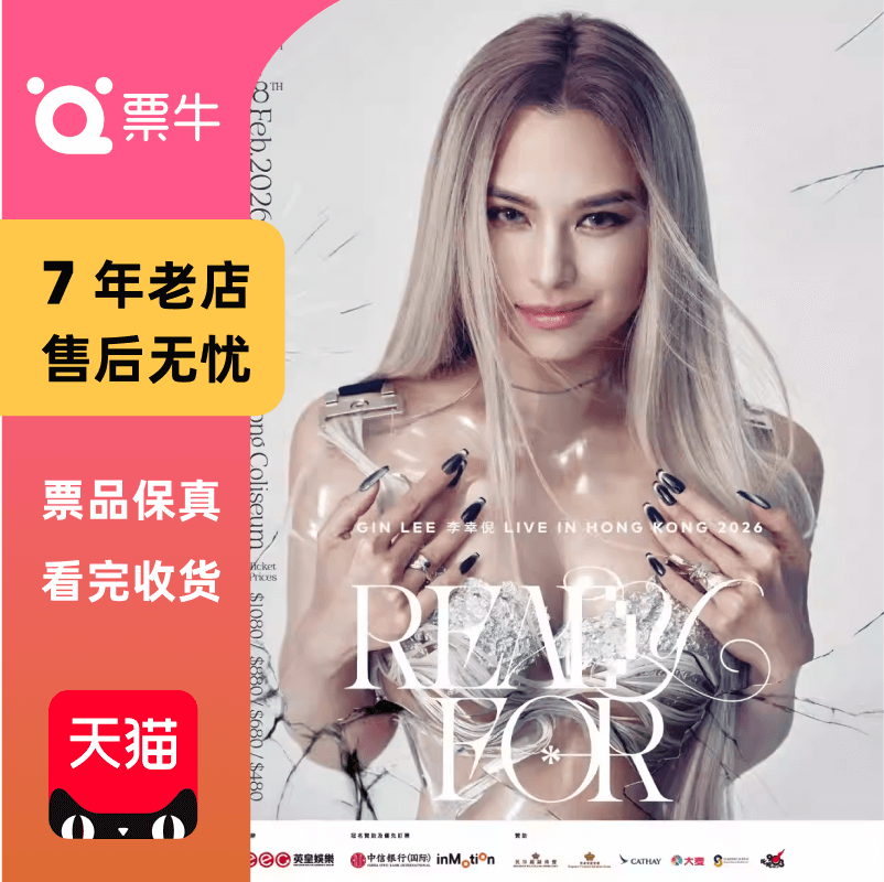 [中国香港]中信銀行(國際) 李幸倪门票