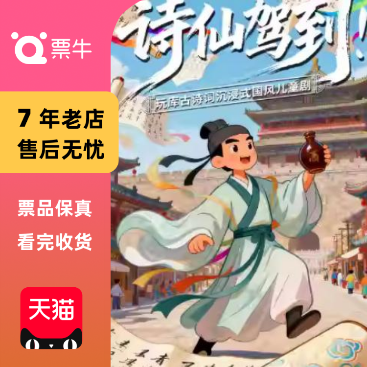 [上海]临港少年宫童梦剧场｜玩库全息沉浸式门票