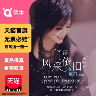 [厦门]齐豫风采依旧在FOREVER SPLENDOR LIVE CONCERT演唱会门票