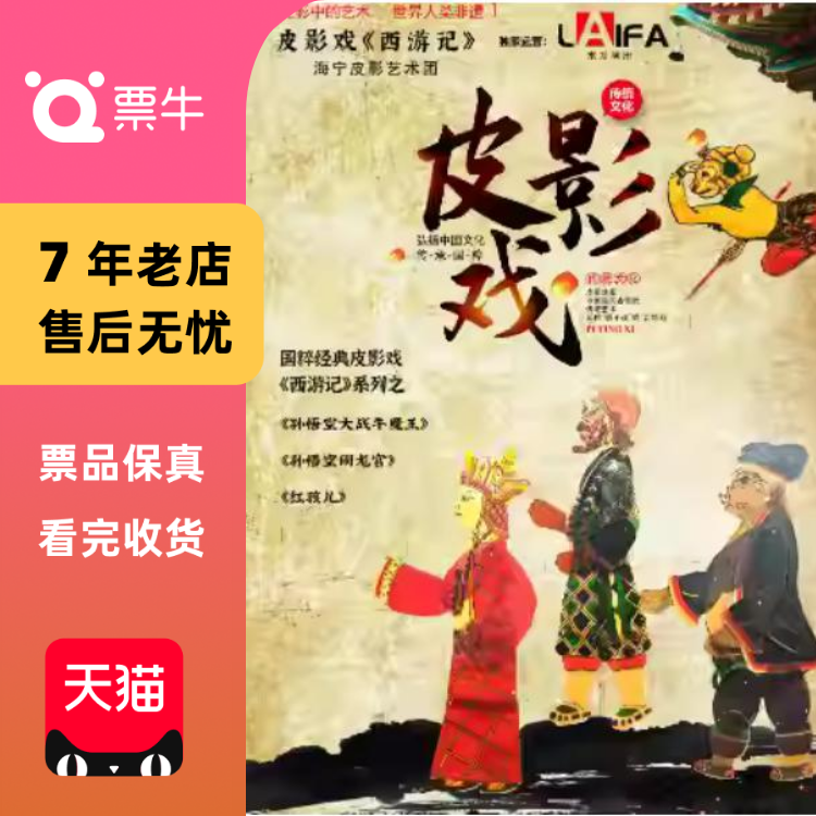 [杭州]【早鸟6折】海宁皮影艺术团非遗皮影剧门票