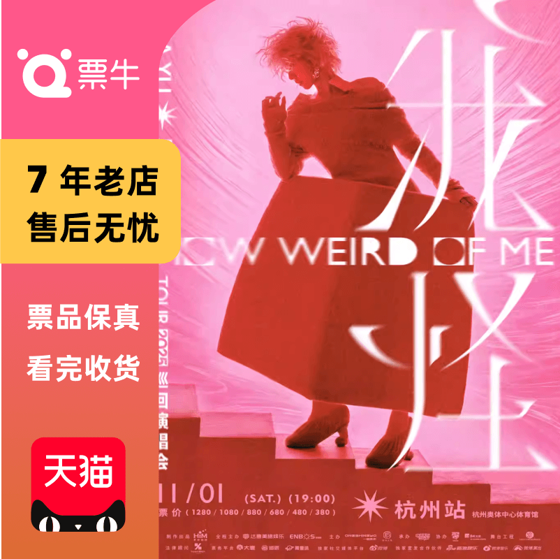 [杭州]郁可唯巡回演唱会门票