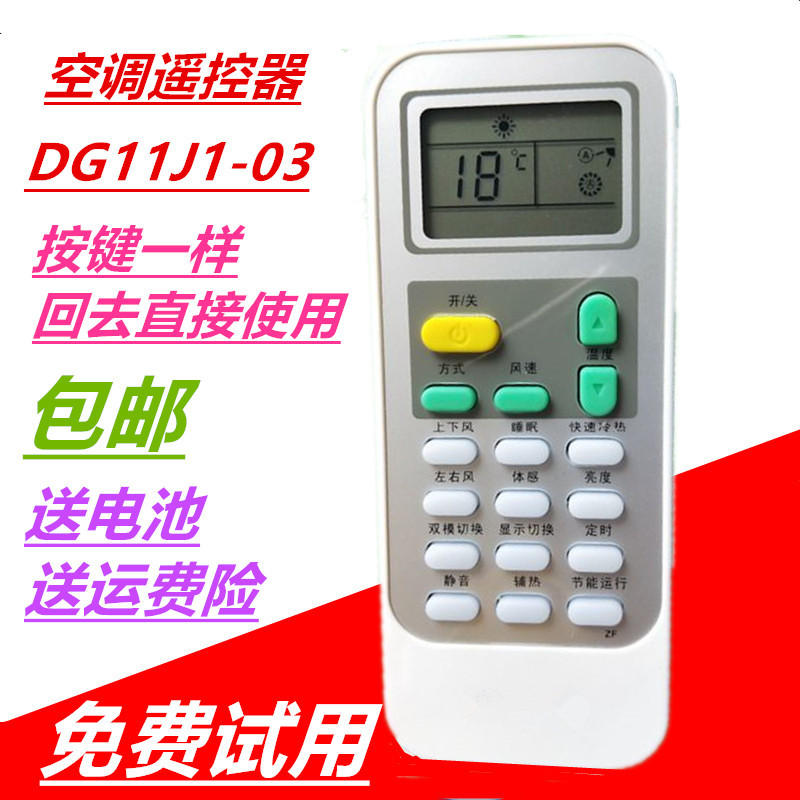 适用 全新海信变频空调遥控器DG11J1-03(B)  DG11J1 -10