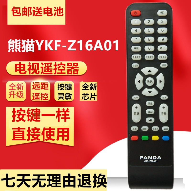 熊猫电视机遥控器YKF-Z16A01 LE24K16 LE48K50S LE48M40S P51F31D