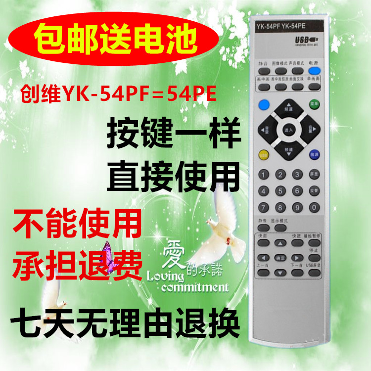 原装创维电视遥控器YK-54PF 54PE 8G11 37L16HC 42L16HC 47L16HR