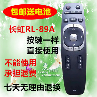 全新原装版长虹液晶3D电视机遥控器 RL89A通用 RL89B 3D51C4000I