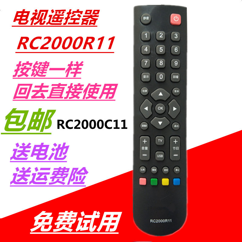 包邮 乐华电视遥控器RC2000R11 RC2000C11 RC2000C L32F1B
