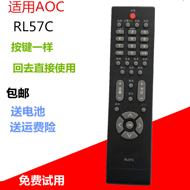 用于AOC冠捷液晶电视机遥控器RL57C L32BN83 L42BN83F L37BN83