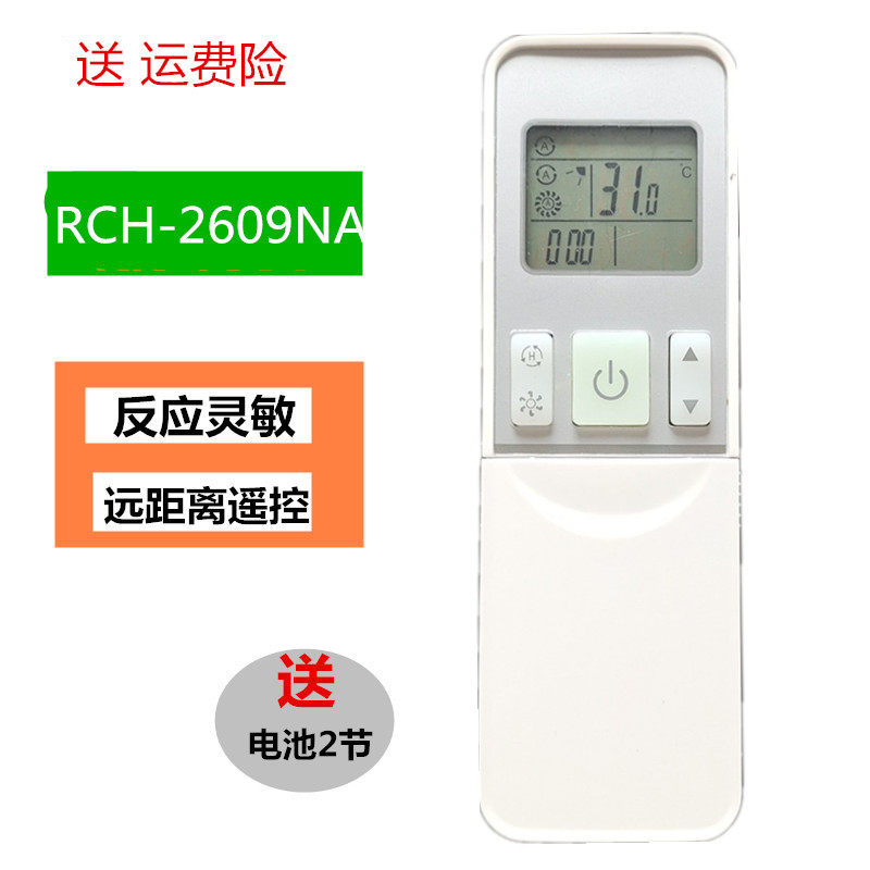 原装版海信空调遥控器RCH-2609NA KFR-35G 27FZBPH 26GW/12FZBP3