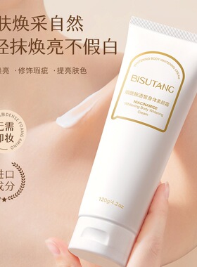 烟酰胺透皙身体素颜霜全身冷白皮遮瑕裸妆神器女夏官方正品H