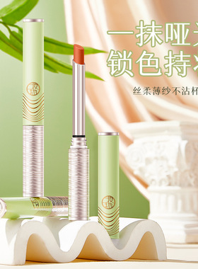 一妆一物不沾杯口红不沾口罩防水柔雾唇膏哑光口红不掉色跨境彩妆