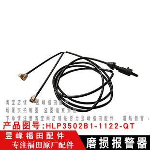 适配福田欧马可S5欧航 CTS9前轮碟刹磨损报警器报警线 奥铃大黄蜂