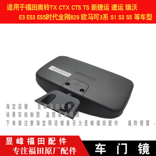 瑞沃ES5 CTS9 车门镜下视镜补盲镜侧镜 捷运9 适配福田奥铃大黄蜂