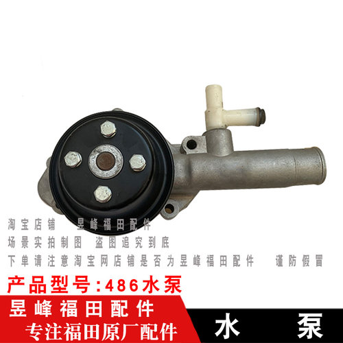 适配福田时代驭菱V1 V2 康瑞K1 K2 小卡之星2 赛锐 486水泵总成