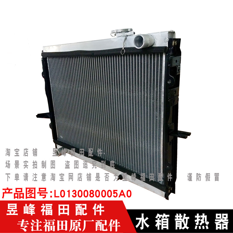 适配福田时代驭菱V1 VQ1 VQ5 小卡之星Q2 水箱 水箱散热器总成