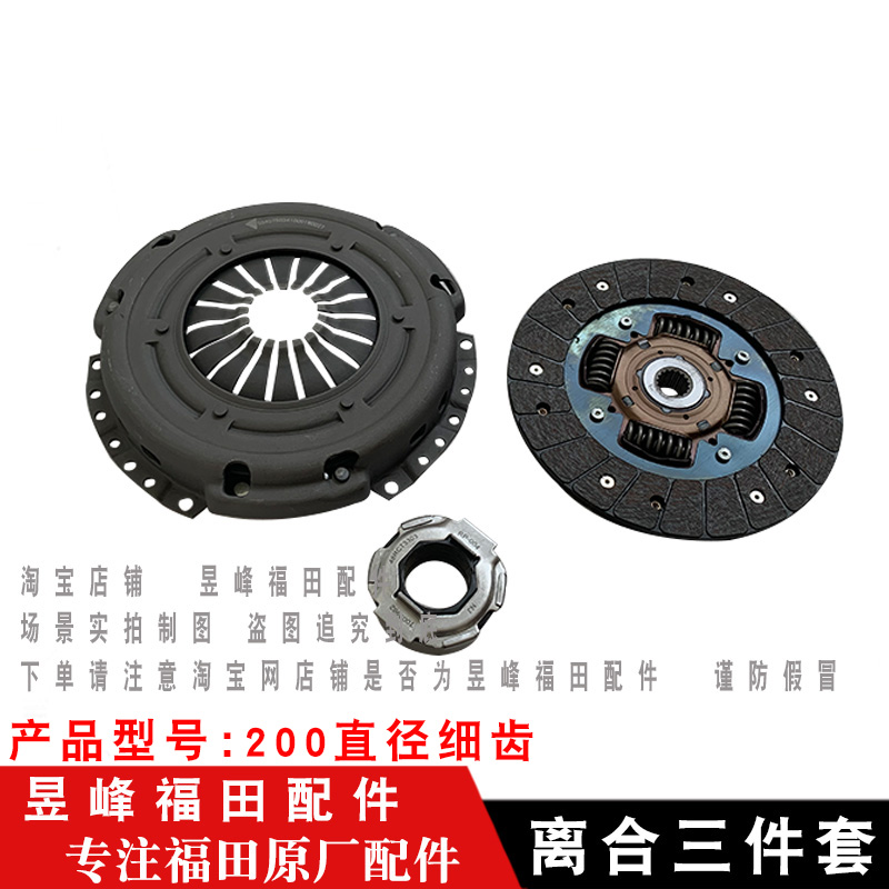适配福田时代驭菱VQ1 V1 V2V5200直径离合器片离合器压盘分离轴承