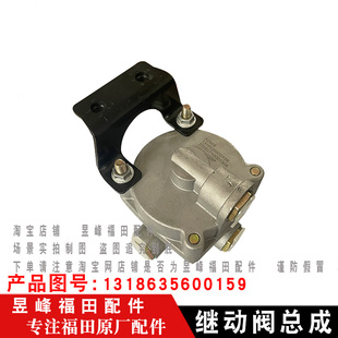 适配福田时代瑞沃RC2 RC3 RB1 RB2 Q9 Q5 ES5 大金刚 继动阀总成