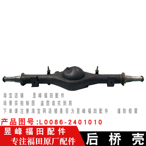 适配福田时代驭菱V2 VQ2 小卡之星2 Q2 赛锐 后桥壳 桥壳总成