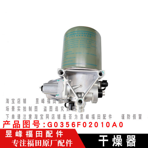 适配福田时代瑞沃C1 RC1 C2 RC2 RB1时代金刚 干燥器带干燥罐总成