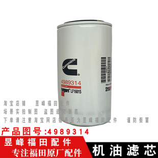 欧航 瑞沃ES5 奥铃大黄蜂 捷运9 机油滤芯机滤 CTS9 适配欧马可S5