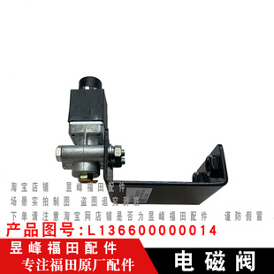 CTS9 适配福田欧马可S5 捷运9 奥铃大黄蜂 电磁阀总成 欧航