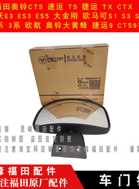 适配福田欧马可S1 S3 S5 欧航 瑞沃ES3 ES5车门镜下视镜补盲镜