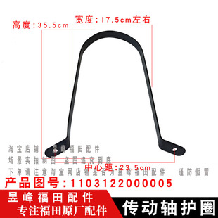 防护罩 适配福田奥铃CTX 传动轴护圈 欧马可3系 传动轴吊架 捷运
