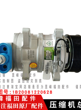 适配福田奥铃TX CTX CTS 速运 捷运欧马可S1S3S5大黄蜂瑞沃空调压