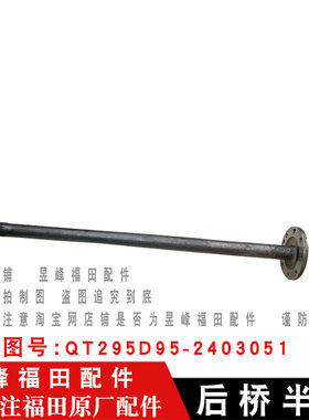 适配福田奥铃TX CTX 捷运 欧马可 康瑞H1 H2 H3 后桥半轴总成