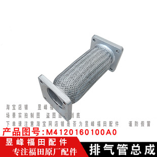 奥铃 欧航 CTS9 排气管 消音器 适配福田欧马可S5 软连接管 160