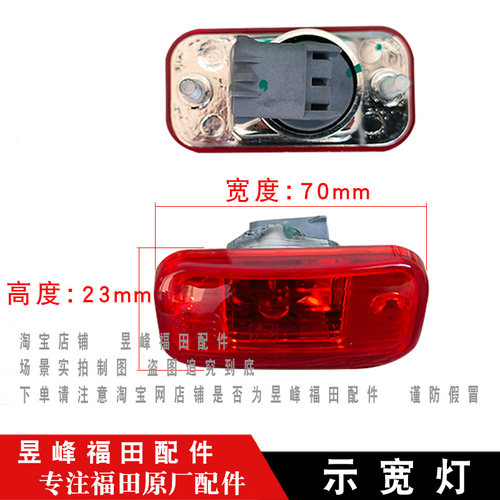 福田时代康瑞H1 H2 H3奥铃捷运 TX CTX货箱护栏板灯龙门架示宽灯