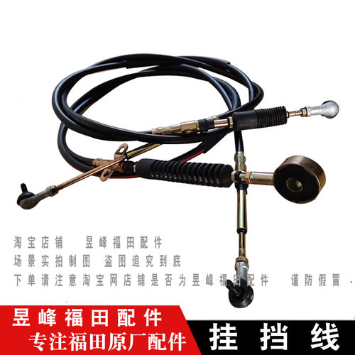 适配福田瑞沃ES3 E3 Q5 B1 B2 RB1 RB2 C1 C2 挂档线选档线换档线