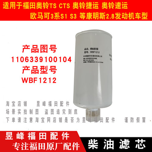 适配福田奥铃CTS 捷运 速运 欧马可3系S1 S3 柴油滤芯燃油滤清器