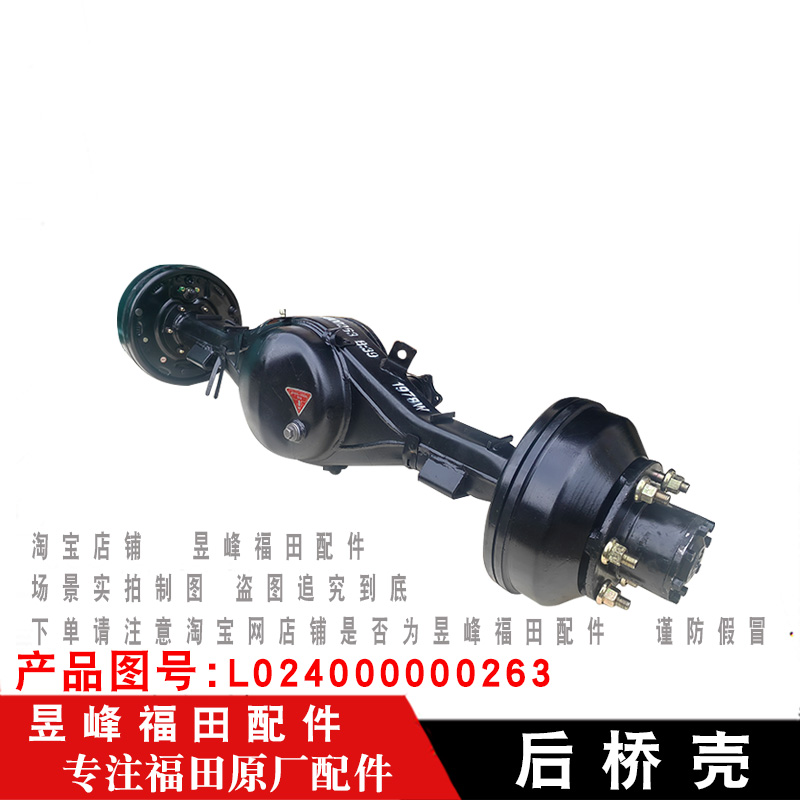 适配福田时代驭菱VQ1 V1 V5 VQ5 伽途T3祥菱V1 V2 M1 M2后桥总成