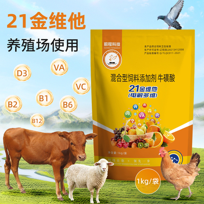 21金维他电解多维兽用维生素