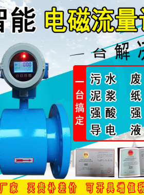 防腐蚀智能电磁流量计污水酸碱性液体分体式泥浆流量计量表DN40