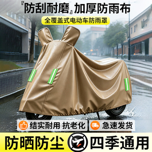 电动车防雨罩遮雨罩电瓶车防雨罩电摩专用挡雨防晒防水罩防护车衣