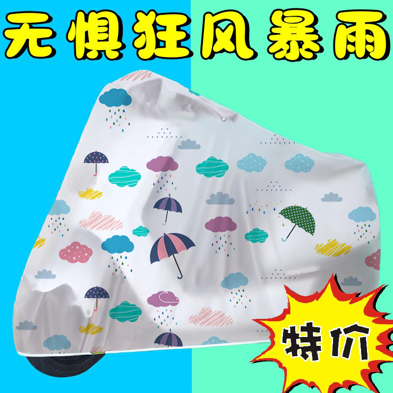 电动车防雨罩电瓶车防晒防尘挡雨罩自行车遮雨罩车衣摩托车罩雨衣