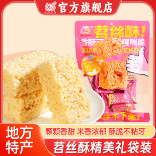 鸿云苕丝酥四川特产花生酥苕丝糖休闲食品传统小吃零食独立袋装