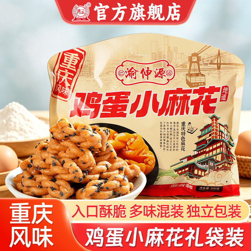 鸿云鸡蛋小麻花混合口味老式手工麻花四川重庆风味小吃独立小包装