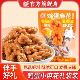 鸿云招牌鸡蛋小麻花混装四川特产酥脆独立装小吃零食重庆贵州特色