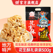 鸿云花生酥糖混合口味500g四川特产重庆贵州休闲小吃小包装 零食