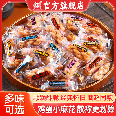 鸿云鸡蛋小麻花散称椒盐香辣味四川重庆贵州特产茶馆零食单独包装