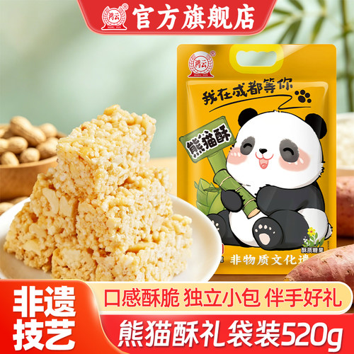 鸿云熊猫酥520g*2袋四川成都特产零食小吃幸运狗屎糖非遗伴手礼品