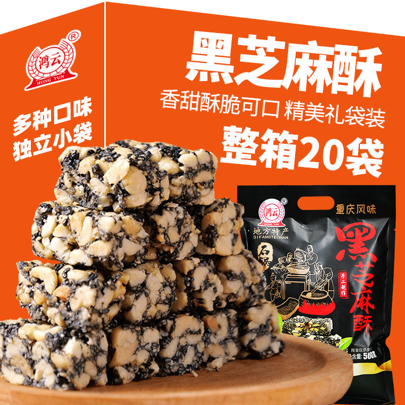 鸿云黑芝麻酥花生酥糖20斤整件批发四川重庆成都特产喜糖果零食品